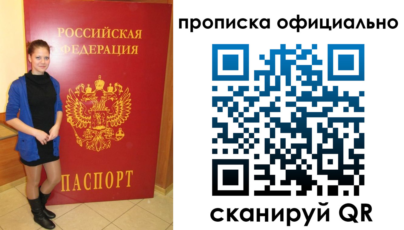 пропишу в квартире в Белгороде