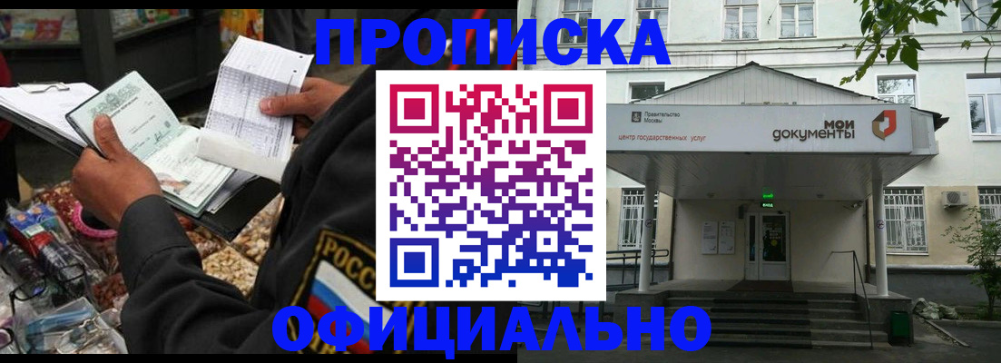 временная регистрация в квартире в Белгороде