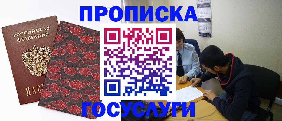 временная регистрация купить в Белгороде
