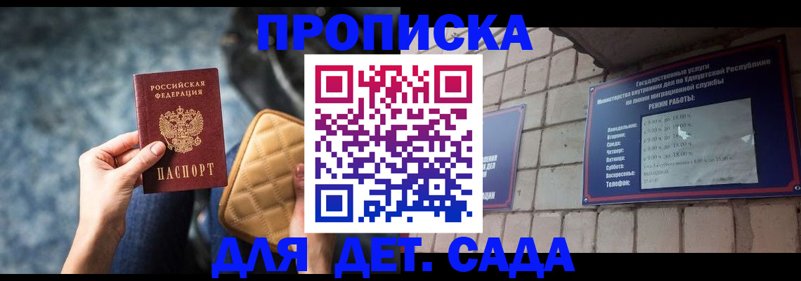 прописка штамп в Белгороде