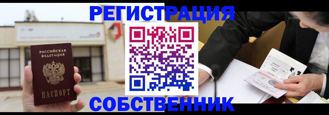 временная регистрация для школы в Белгороде