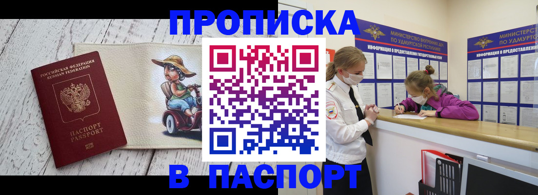 прописка ребенка в Белгороде