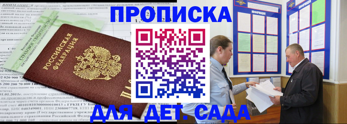 регистрация для дет. сада в Белгороде