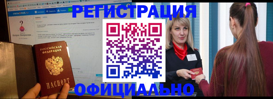 временная регистрация законно в Белгороде