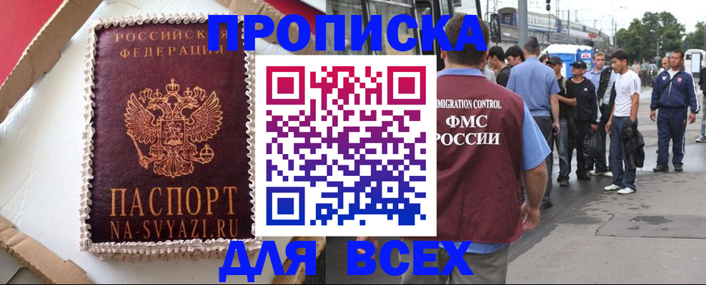 временная регистрация для всех в Белгороде